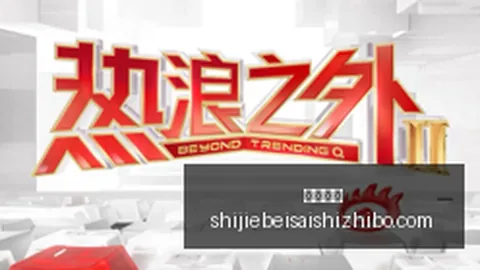 2026：泰山依旧，光州焕新之旅